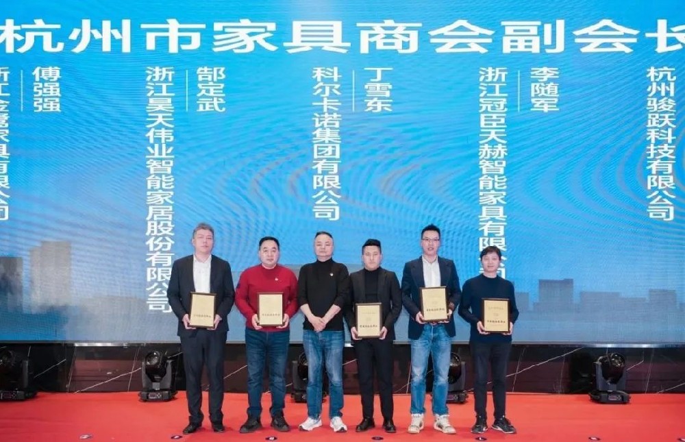 载誉前行|金鹭家具荣获杭州家具商会多项荣誉称号